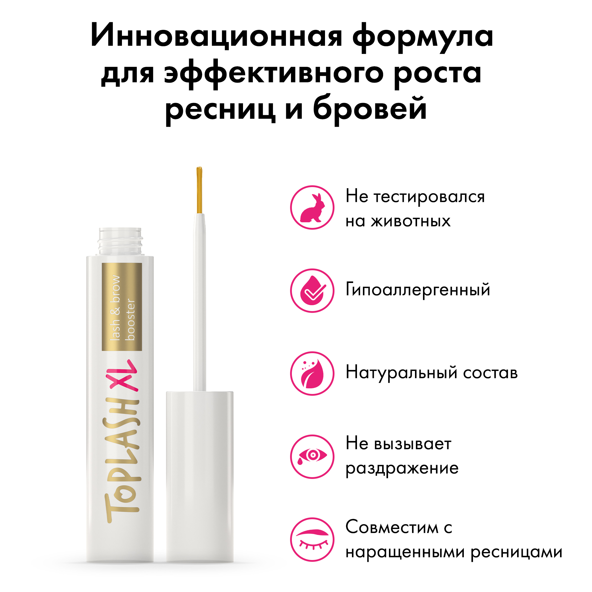 Сыворотка для роста ресниц Toplash lash and brow booster XL - фото 2