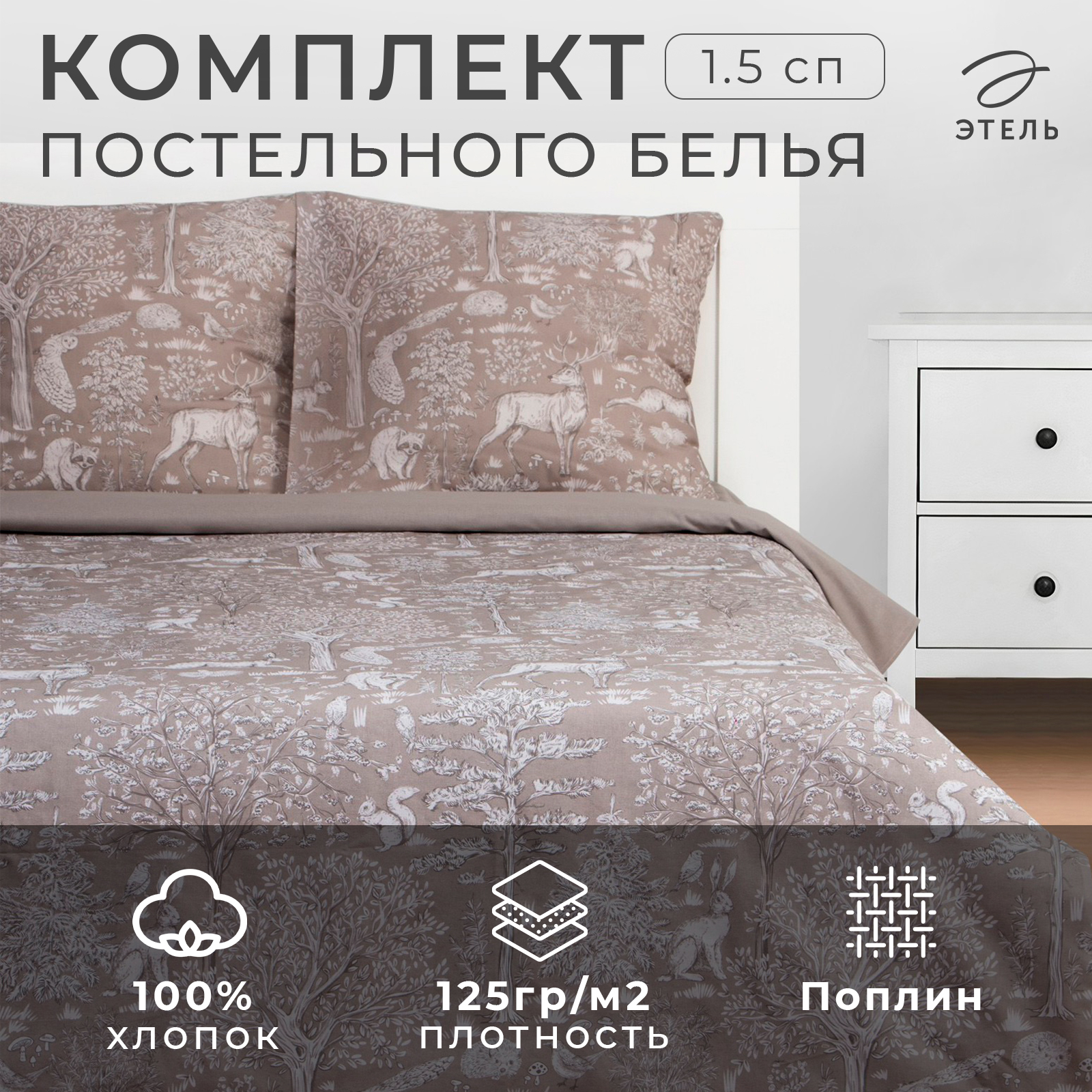 Комплект постельного белья Nature linen 1.5 спальный