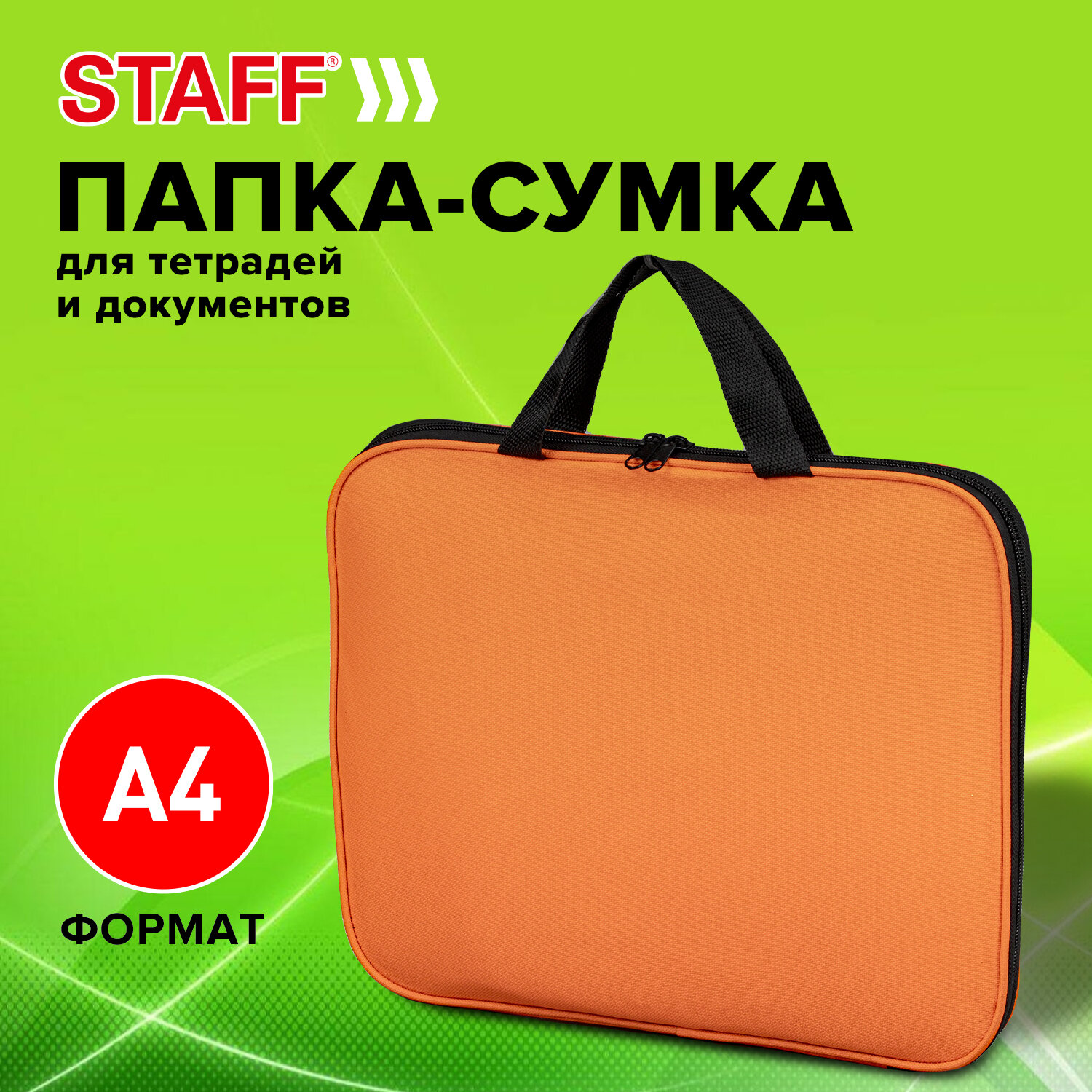 Папка-сумка Staff для документов бумаг тетрадей для школы канцелярская с  ручками на молнии купить по цене 333 ₽ в интернет-магазине Детский мир