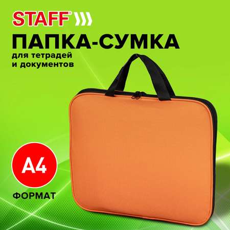 Папка-сумка Staff для документов бумаг тетрадей для школы канцелярская с ручками на молнии