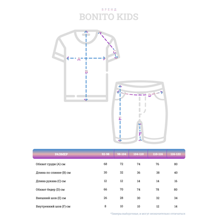 Комплект BONITO KIDS