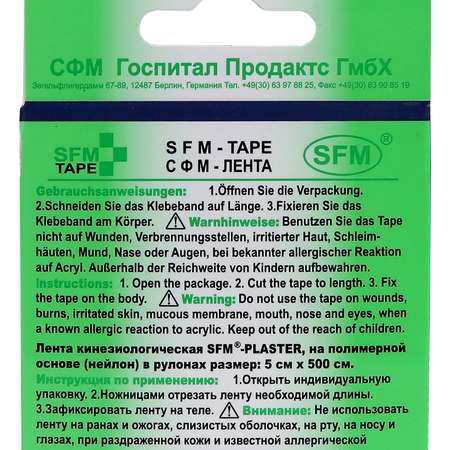 Кинезиотейп SFM Hospital Products Plaster на полимерной основе 5х500 см синего цвета в диспенсере