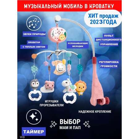 Мобиль на кроватку SHARKTOYS с пультом управления тимоша