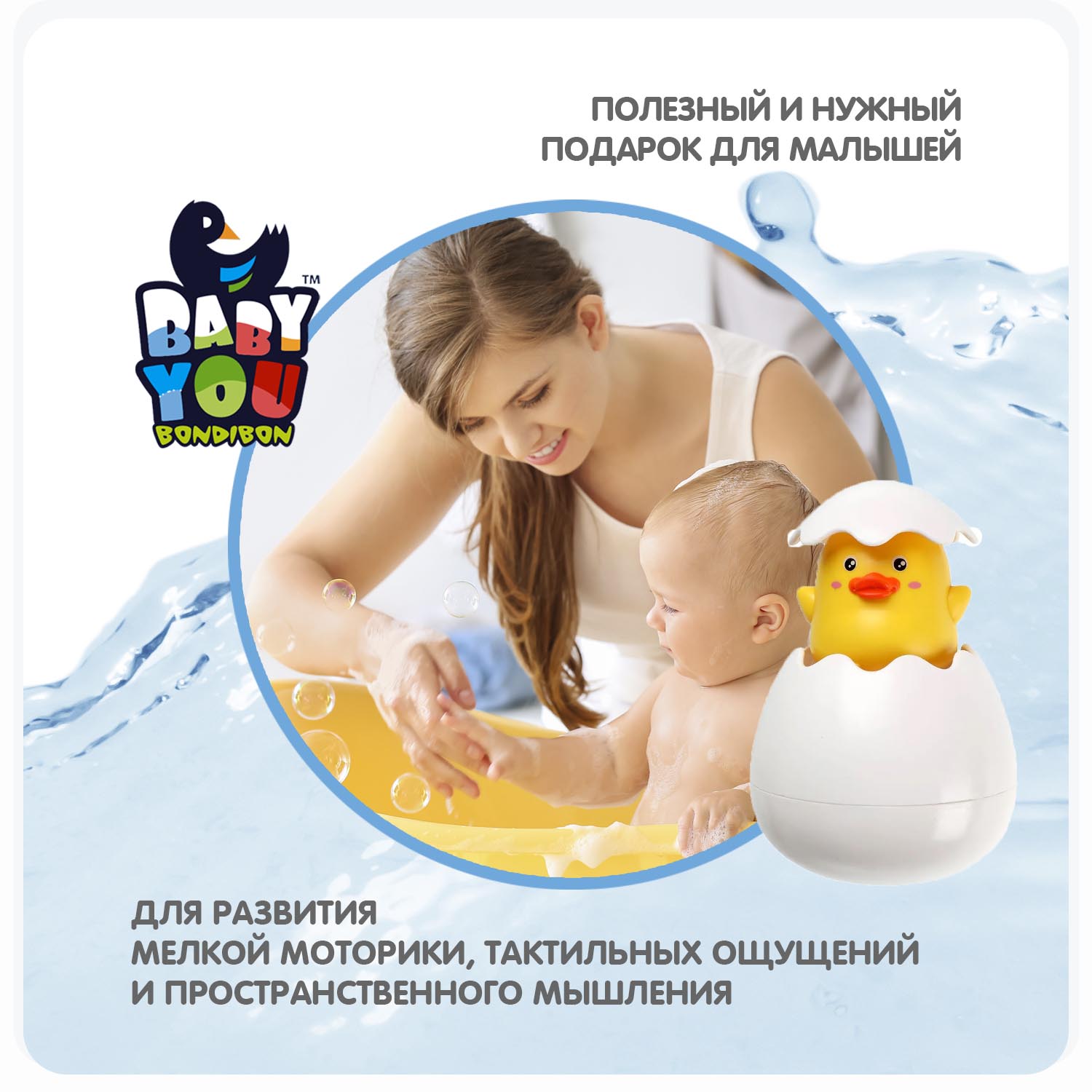 Игрушка для купания BONDIBON Брызгалка Утенок в яйце серия Baby you - фото 8