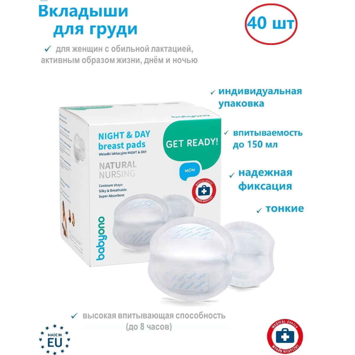 Вкладыши для груди Babyono Night and day с усиленной защитой 40шт - фото 1