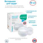 Вкладыши для груди Babyono Night and day с усиленной защитой 40шт