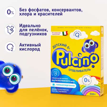 Отбеливатель Pulcino 500 г