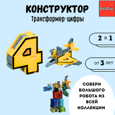 Трансформер Конструктор 2в1 BalaToys цифра 4