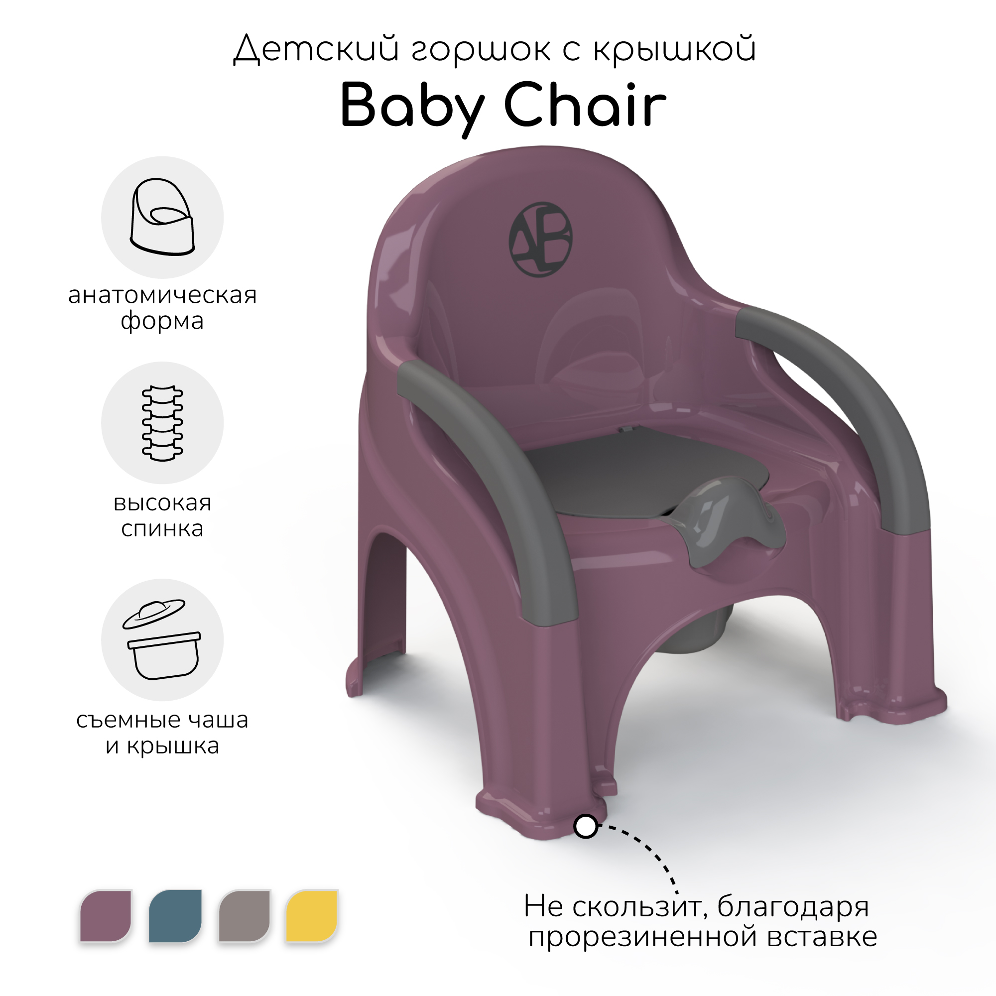 Горшок-стул Amarobaby Baby chair фиолетовый - фото 1