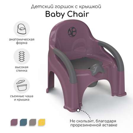 Горшок-стул Amarobaby Baby chair фиолетовый