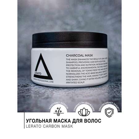 Маска для волос Lerato Cosmetic угольная с эффектом восстановления от химических процедур 300 мл