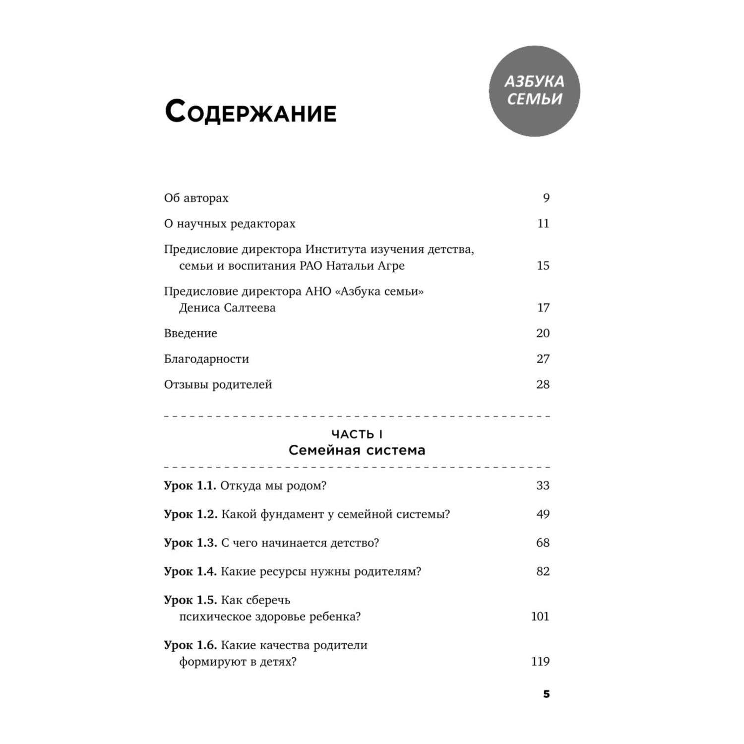 Книга БОМБОРА Азбука счастливой семьи 30 уроков осознанного родительства - фото 3