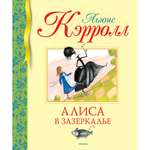 Книга Махаон Алиса в Зазеркалье Кэрролл Л. Серия: Библиотека детской классики