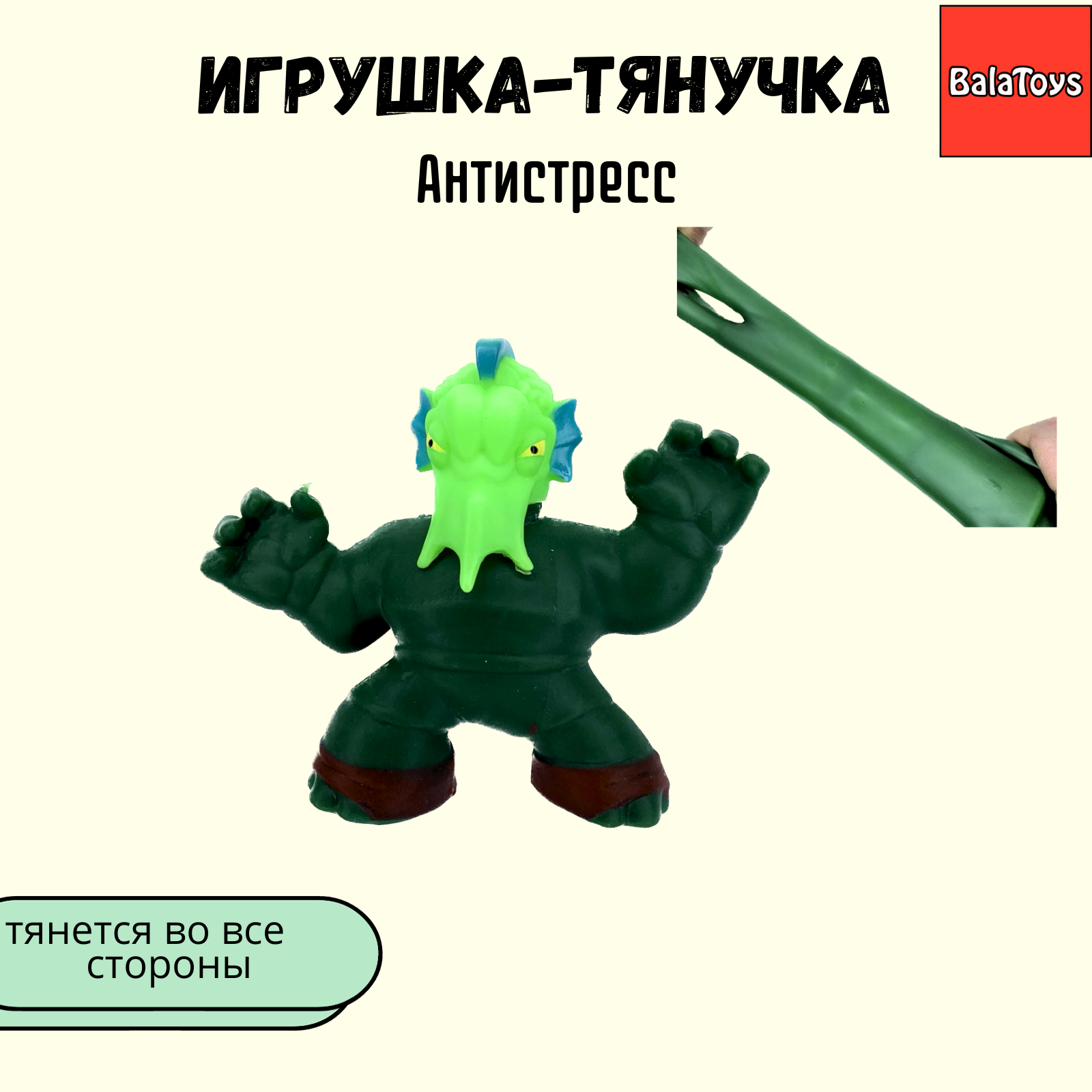 Игрушка-тянучка BalaToys Морской монстр антистресс купить по цене 399 ₽ в  интернет-магазине Детский мир