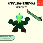 Игрушка-тянучка BalaToys Морской монстр антистресс