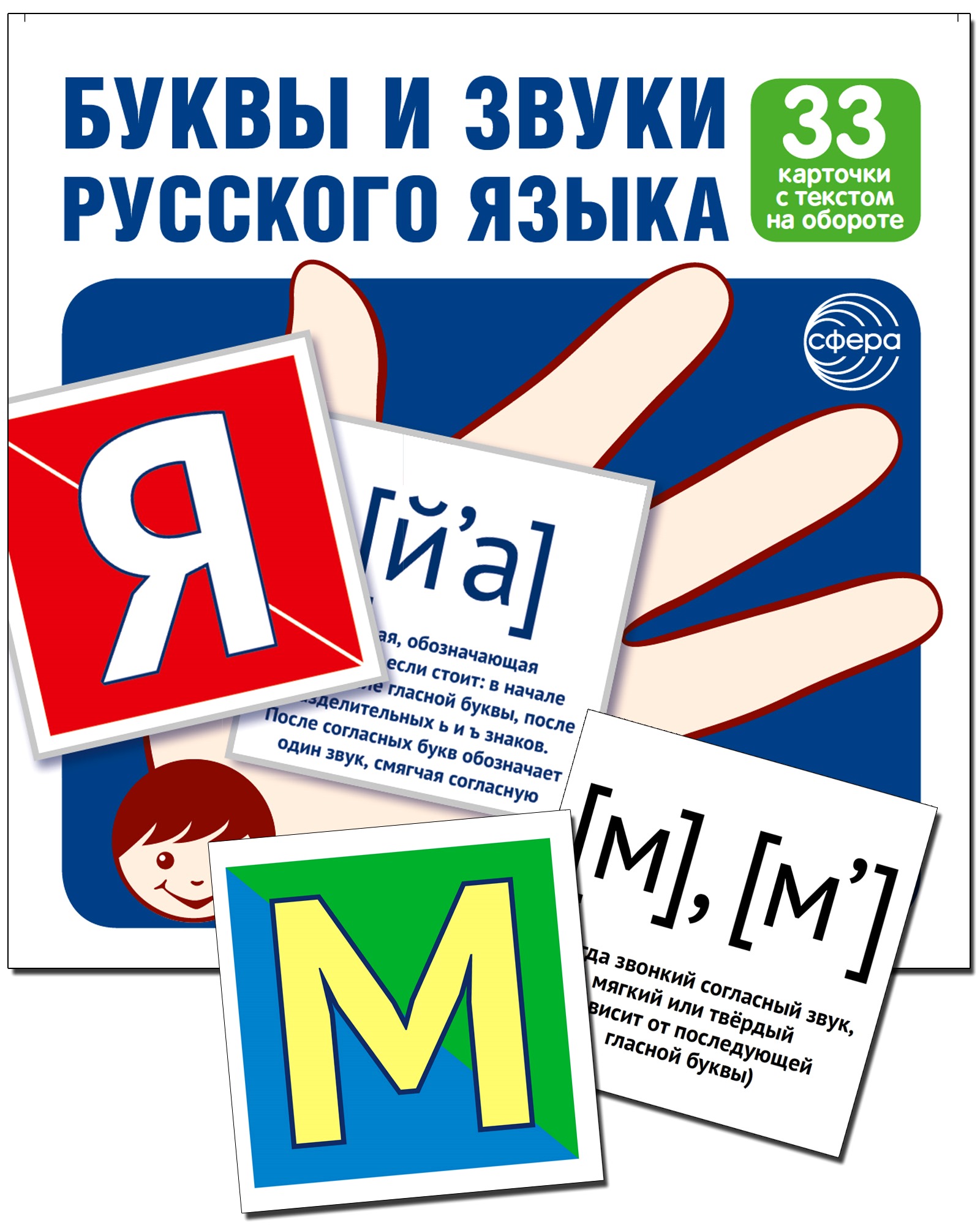 Развивающие карточки ТЦ Сфера Карточки в лапочке. Буквы и звуки русского  языка