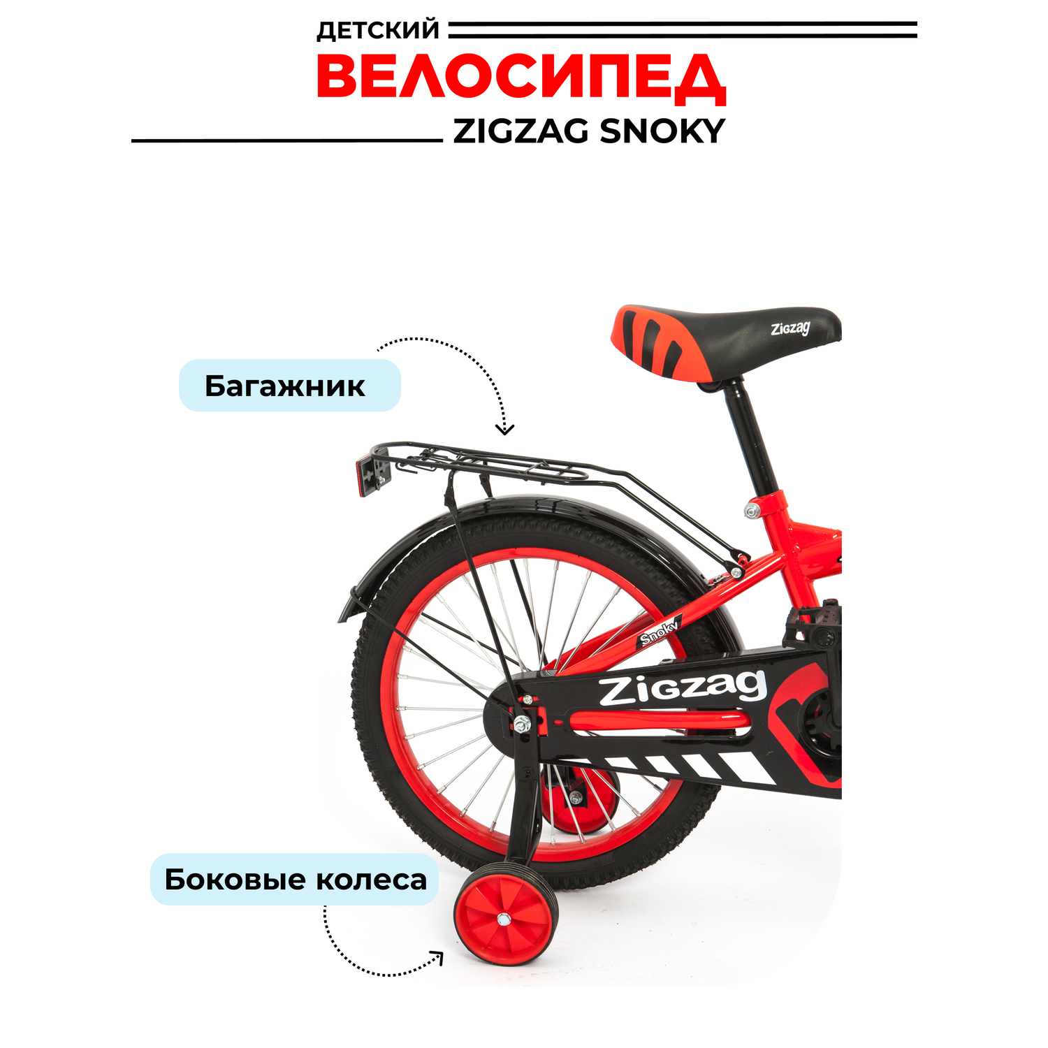 Велосипед ZigZag SNOKY красный 16 дюймов - фото 4