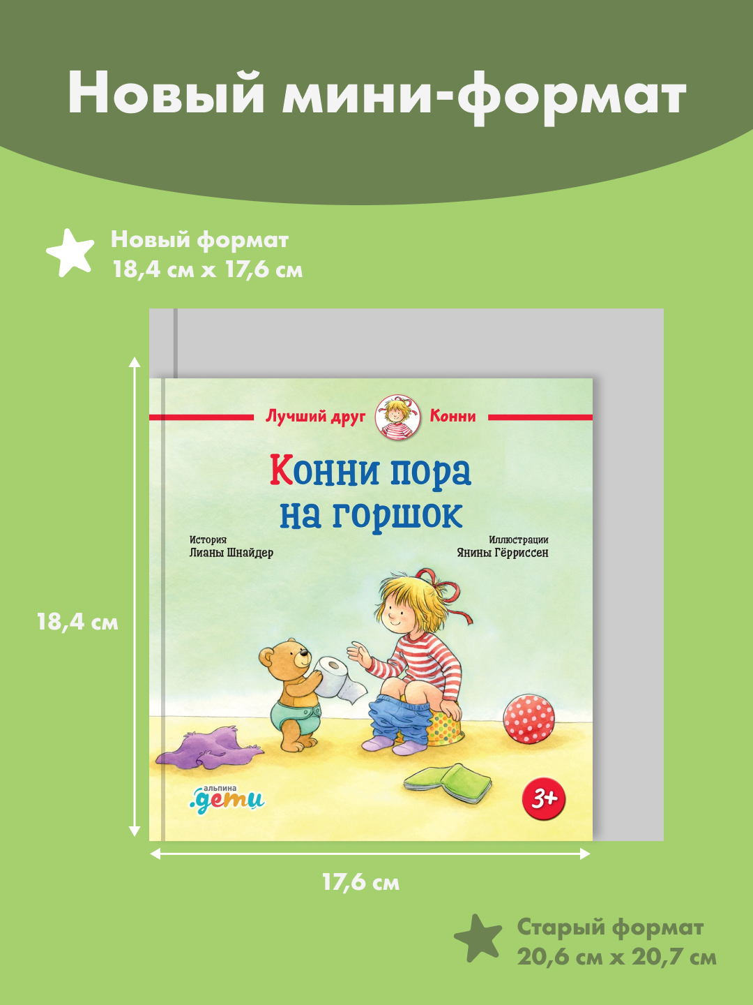 Книга Альпина. Дети Конни пора на горшок - фото 5