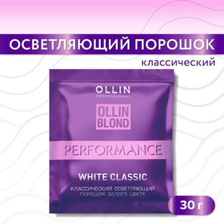 Порошок для осветления волос Ollin Performance классический 30 г