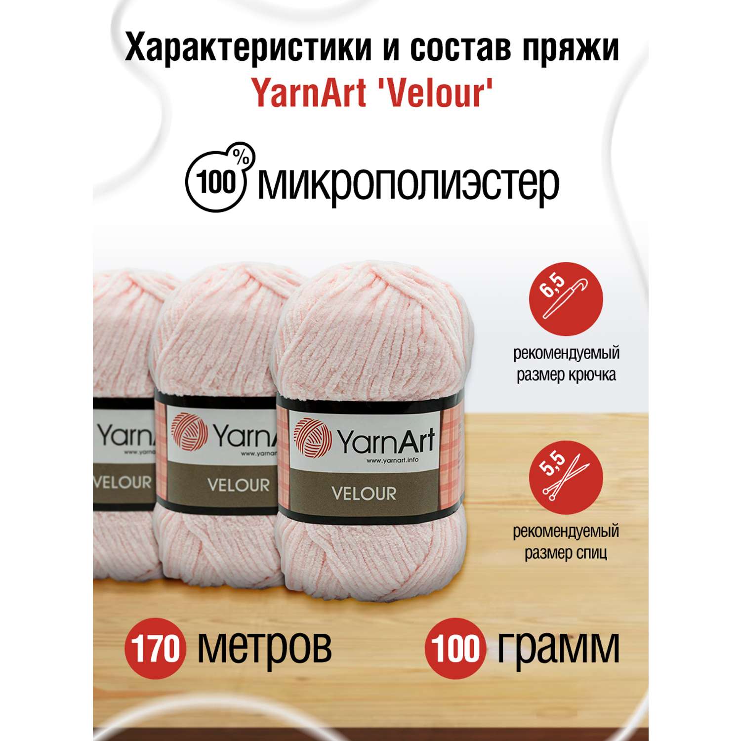 Пряжа для вязания YarnArt Velour 100 г 170 м микрополиэстер мягкая велюровая 5 мотков 866 нежно-розовый - фото 2