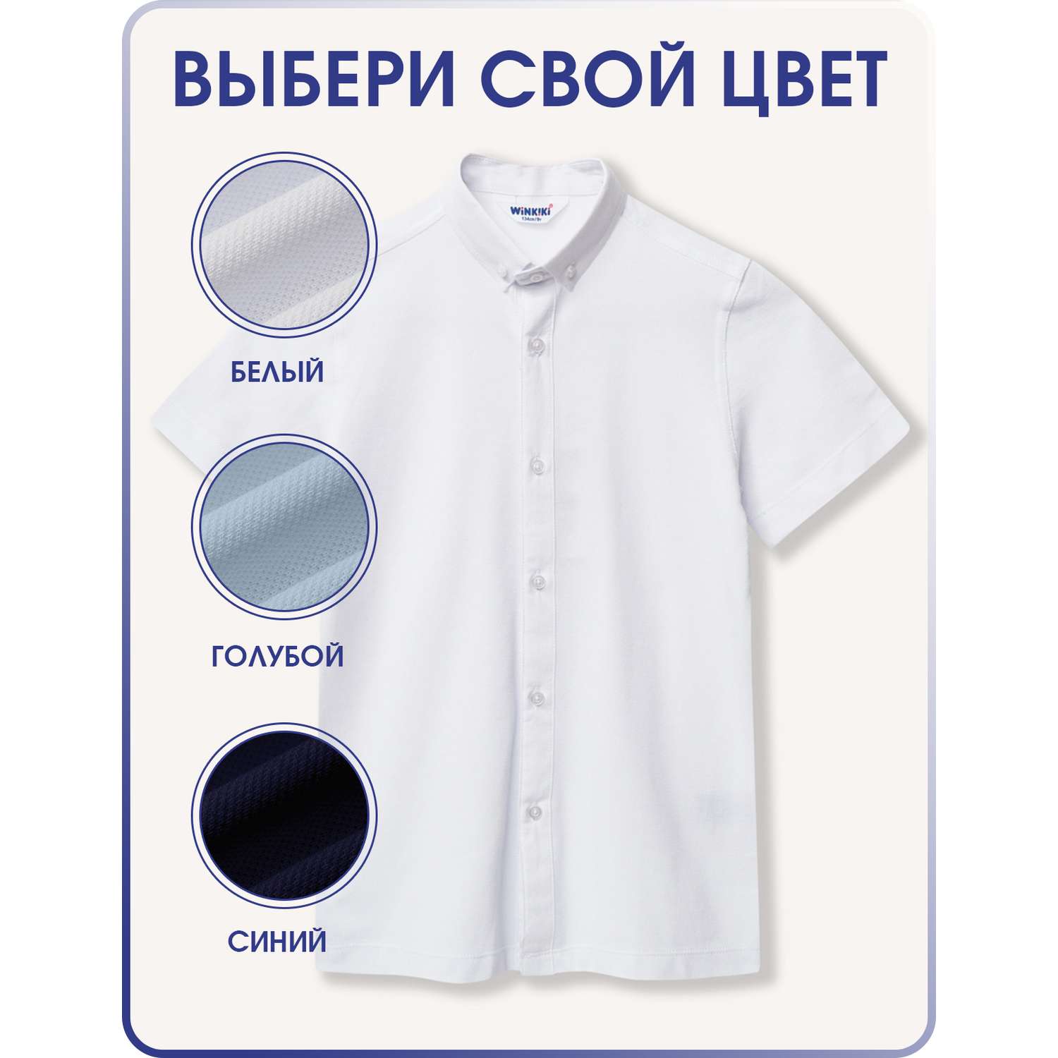 Рубашка Winkiki WSB232182/Белый - фото 3