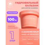 Гидрофильный бальзам NAME SKIN CARE для снятия макияжа