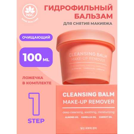 Гидрофильный бальзам NAME SKIN CARE для снятия макияжа