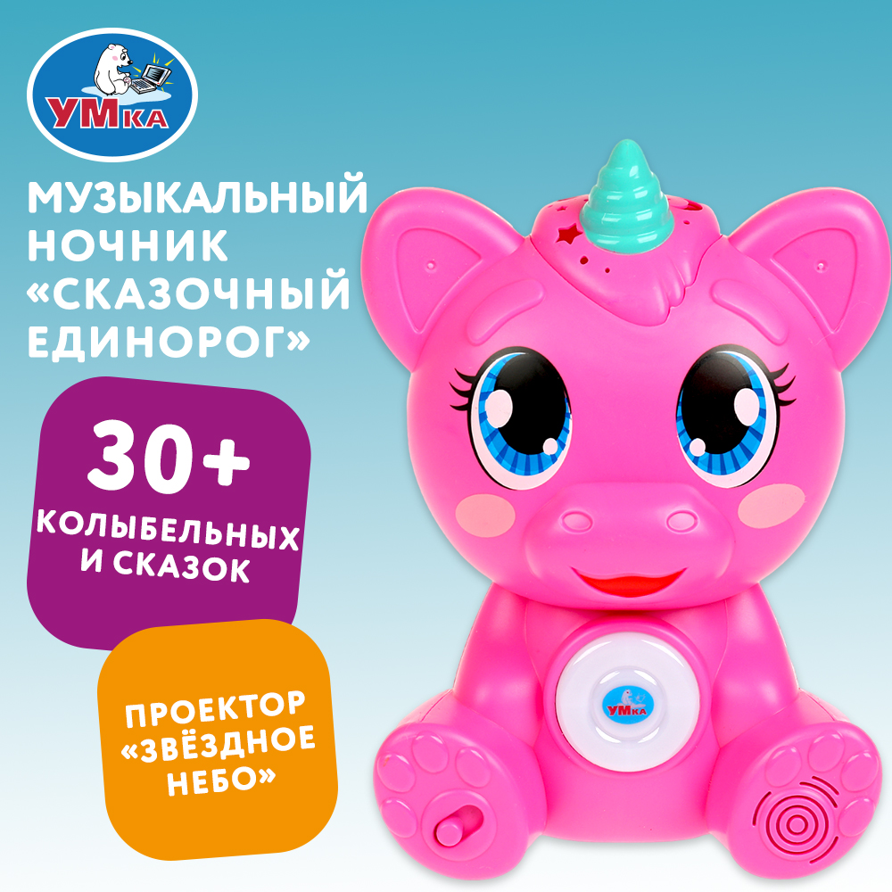 Игрушка Умка Ночник Единорог музыкальная 373282 - фото 6