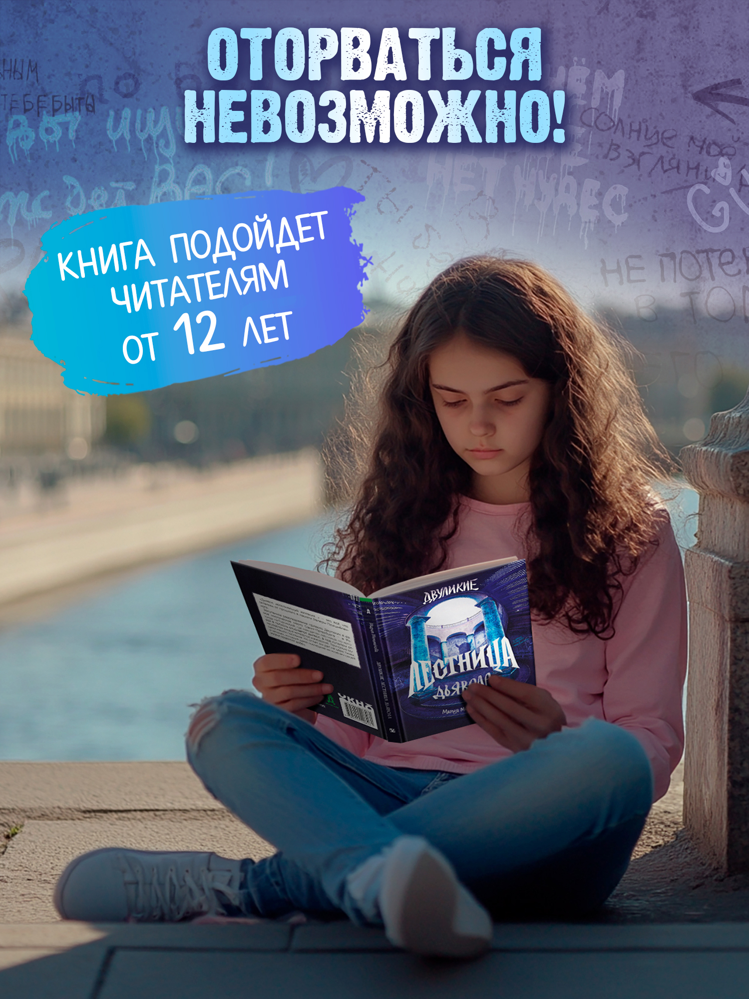 Книга ОКно Двуликие. Лестница дьявола - фото 3