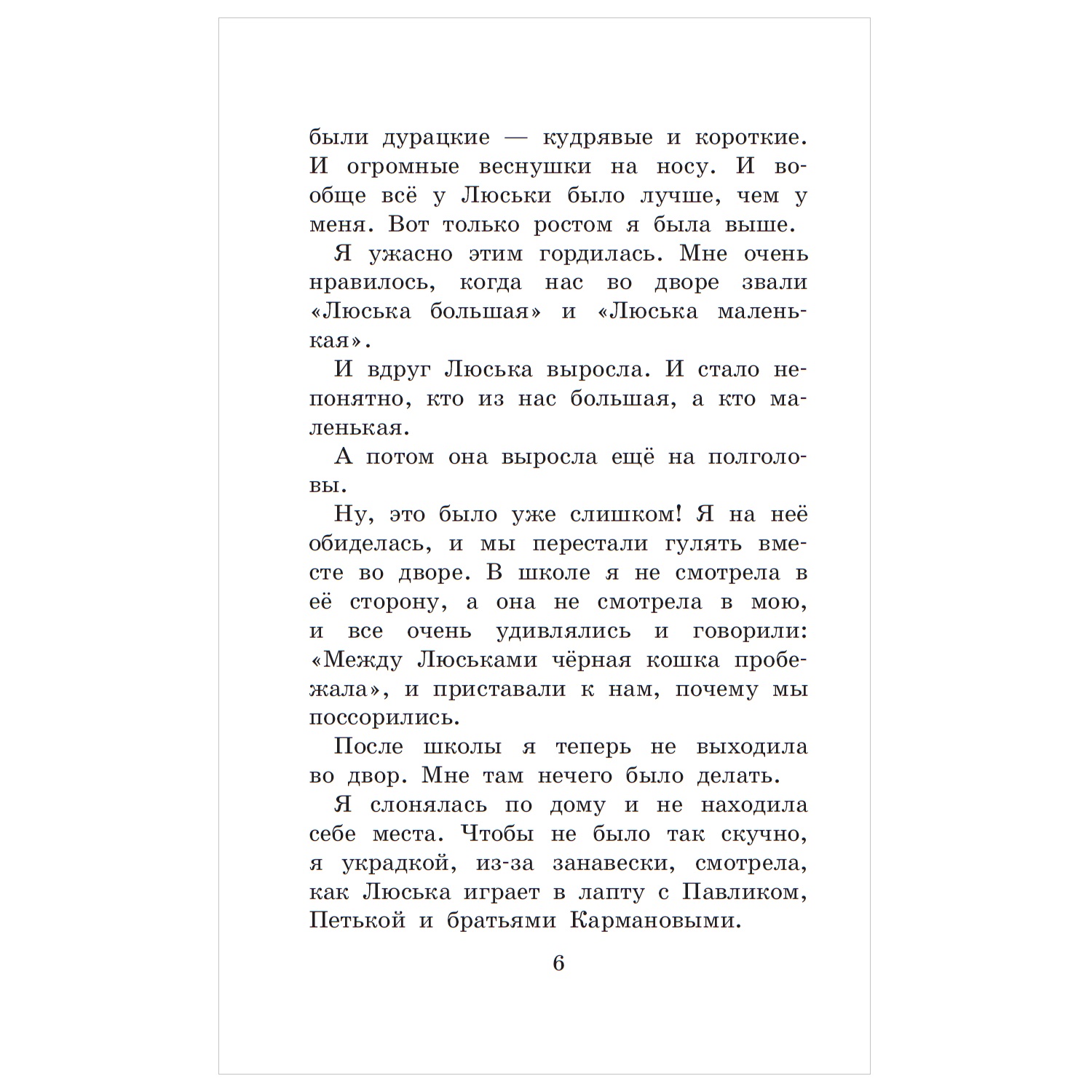 Книга АСТ Рассказы Люси Синицыной ученицы третьего класса Большая детская библиотека - фото 8