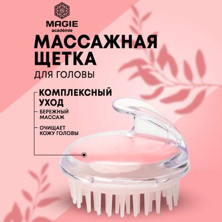 Массажная щетка для головы MAGIE academie Розовая