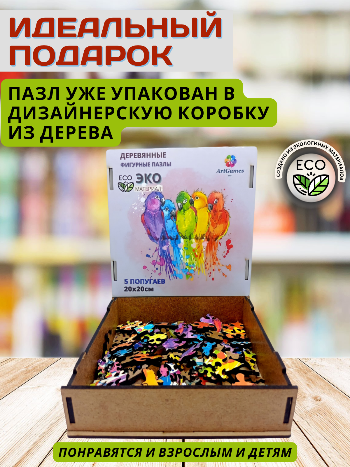 Деревянный пазл ArtGames eco 5 Попугаев - фото 8