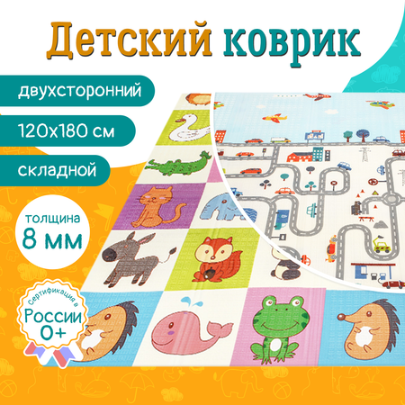 Коврик детский WellMat для ползания 120x180 Городок 3 складной развивающий игровой