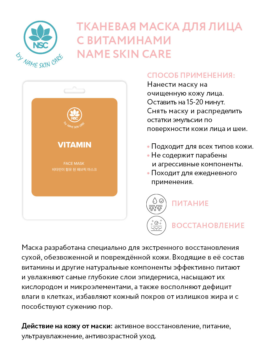 Маски для лица тканевые NAME SKIN CARE набор 10 шт в ассортименте Корея  купить по цене 349 ₽ в интернет-магазине Детский мир