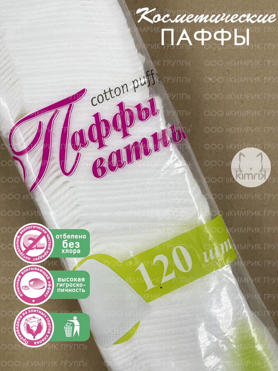 Паффы ватные Емельянъ Савостинъ 7.5х5 в пакете (puff pads) 120 шт - фото 5