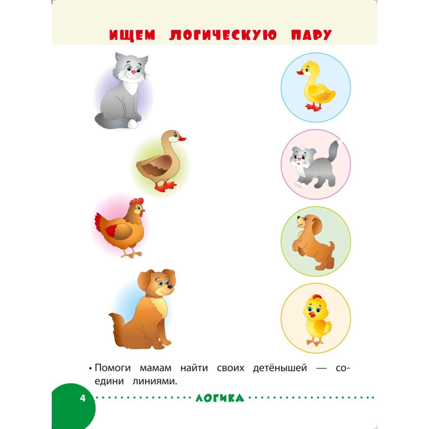 Книга Эксмо Занимаемся с мамой: для детей 2-3 лет - фото 4