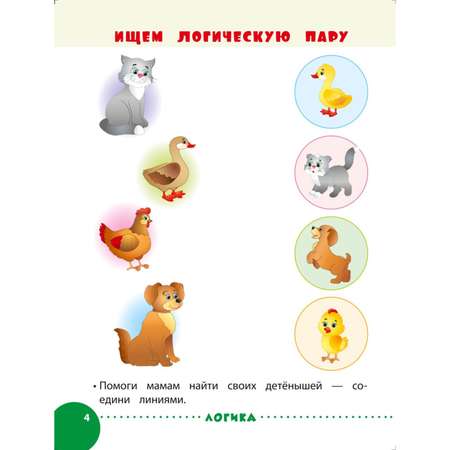 Книга Эксмо Занимаемся с мамой: для детей 2-3 лет