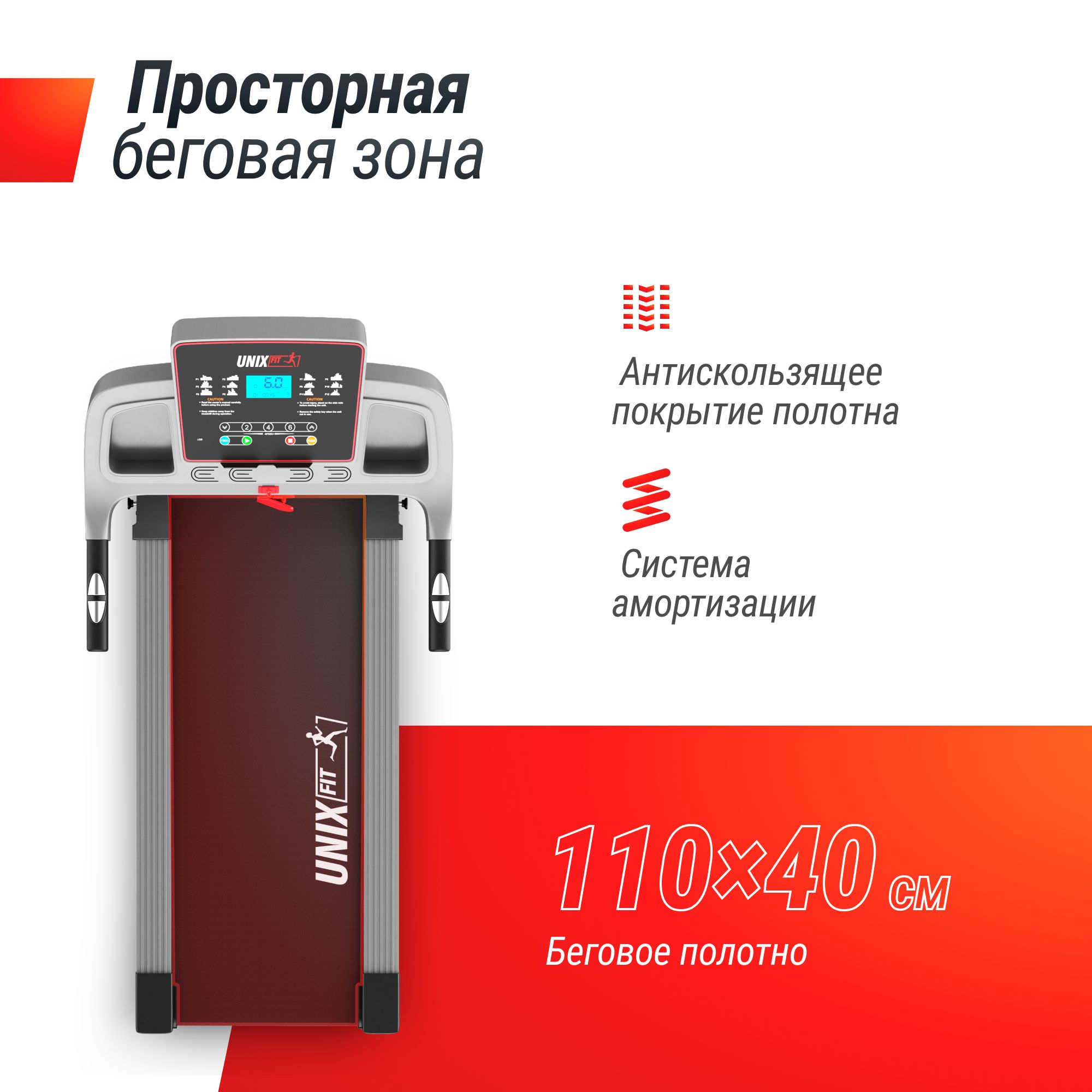 Беговая дорожка UNIX Fit ST-540Z до 120 кг 0.8 - 13 км/ч угол 0-15 % 8 плоских эластомеров - фото 2