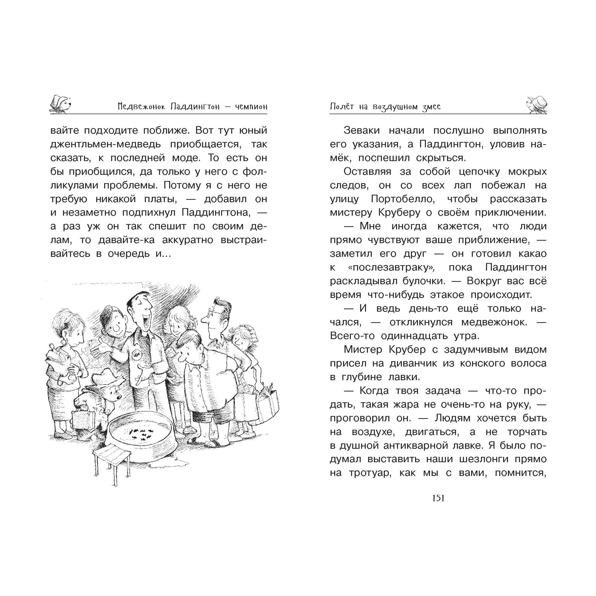 Книга АЗБУКА Медвежонок Паддингтон и его звёздный час - фото 7