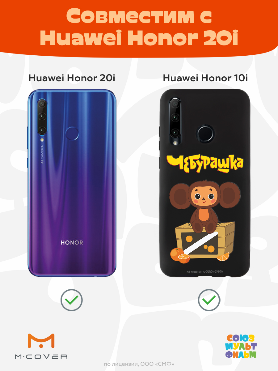 Силиконовый чехол Mcover для смартфона Honor 10i 20i P Smart Plus (19) Союзмультфильм Тропический гость - фото 5