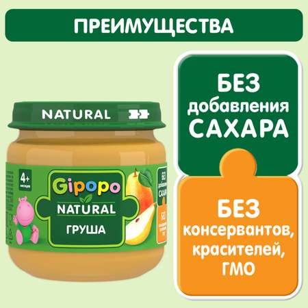 Пюре Gipopo груша 80г с 4месяцев