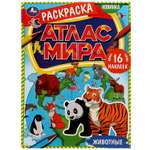 Раскраска УМка Атлас мира Животные 330568