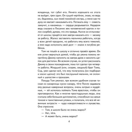 Книга Эксмо Приключения Тома Сойера иллюстрации В. Гальдяева