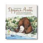 Книга Феникс Другая Альба: сказка об уникальной внешности медвежонка. Сказкотерапия