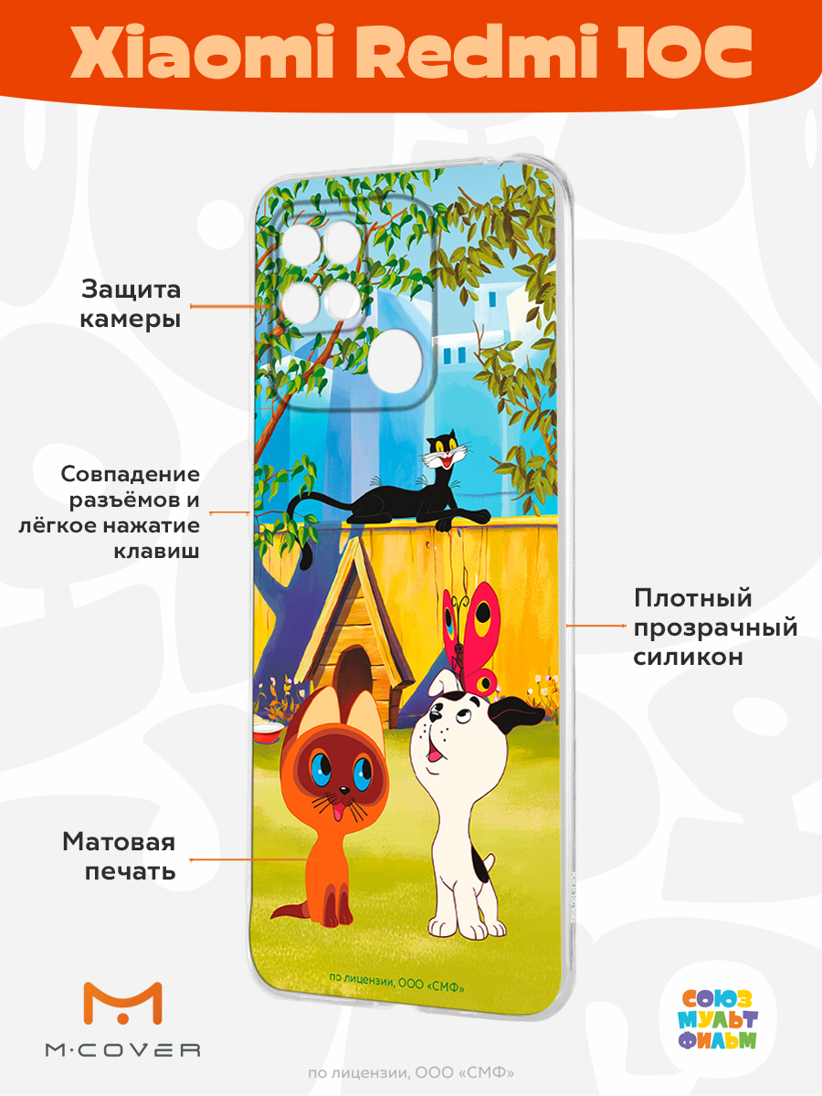 Силиконовый чехол Mcover для смартфона Xiaomi Redmi 10C Союзмультфильм Гав - фото 2