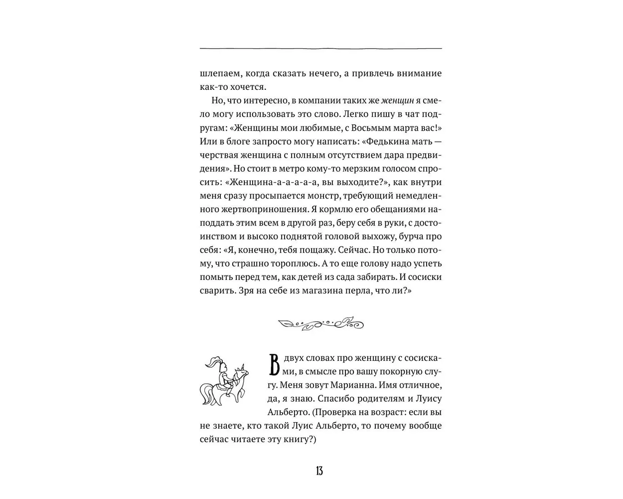 Книга АСТ Счастье на всю голову. Важное про женские изюминки мужское плечо и бесючее платье - фото 6