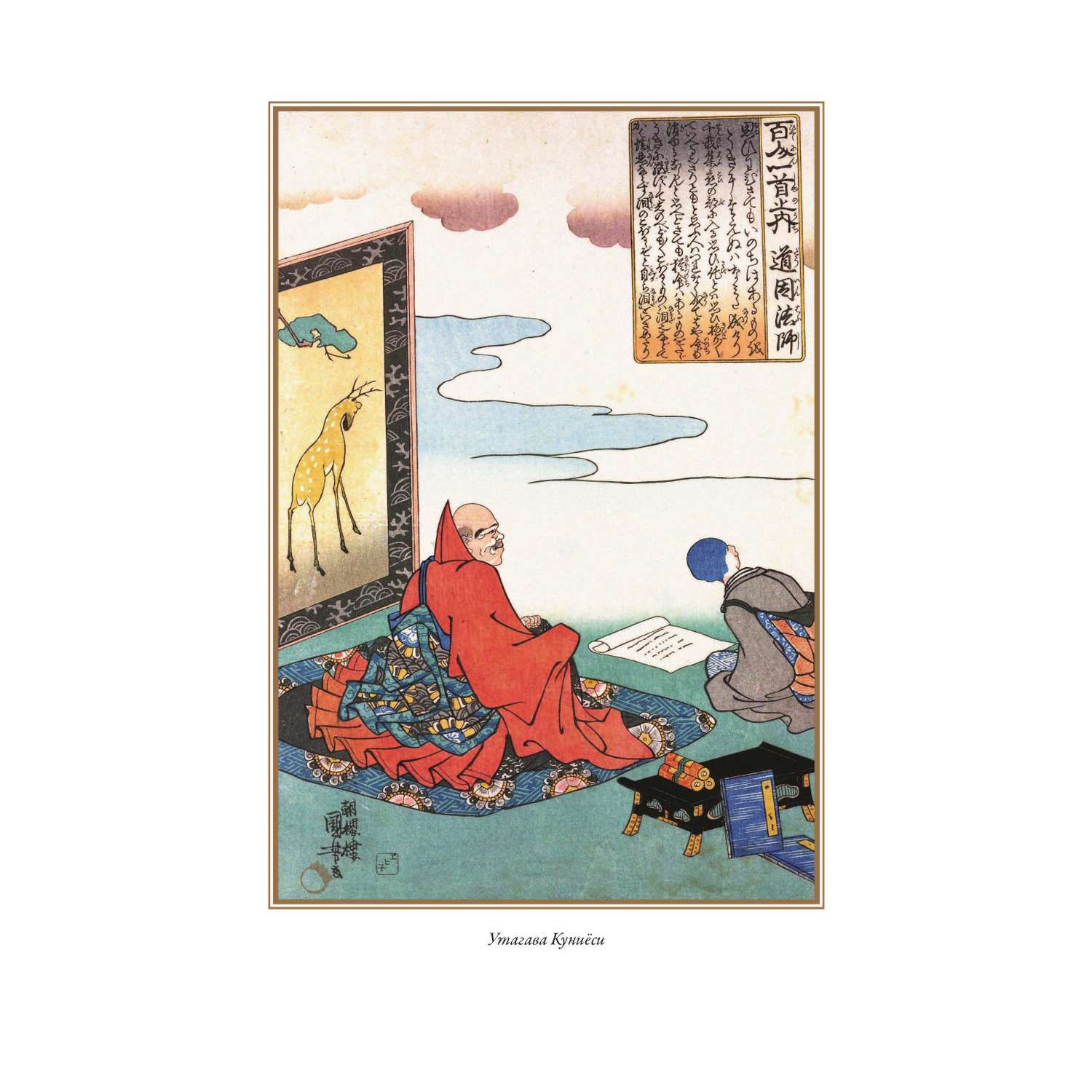Книга СЗКЭО БМЛ Японская поэзия. иллюстрированное издание - фото 8