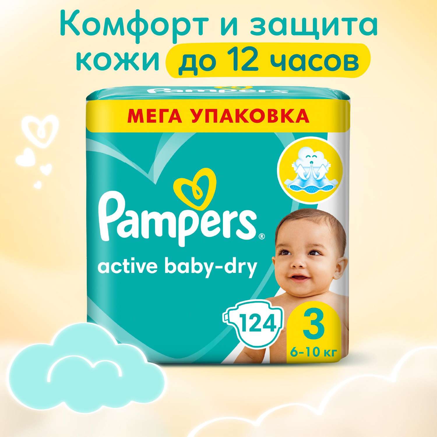 Подгузники Pampers Active Baby-Dry 3 6-10кг 124шт - фото 1