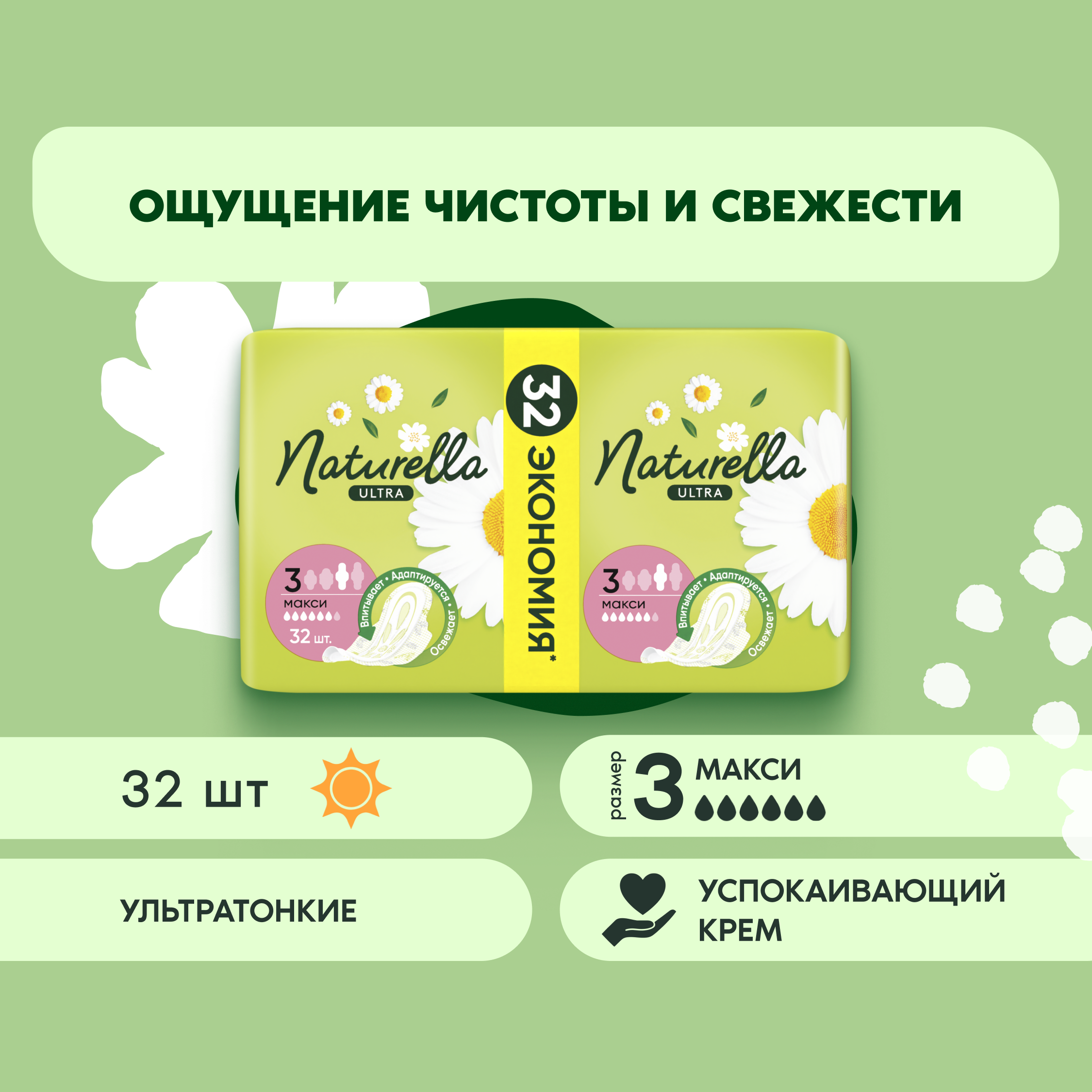 Прокладки гигиенические Naturella Ultra Maxi Camomile Quatro ароматизированные 32шт - фото 2