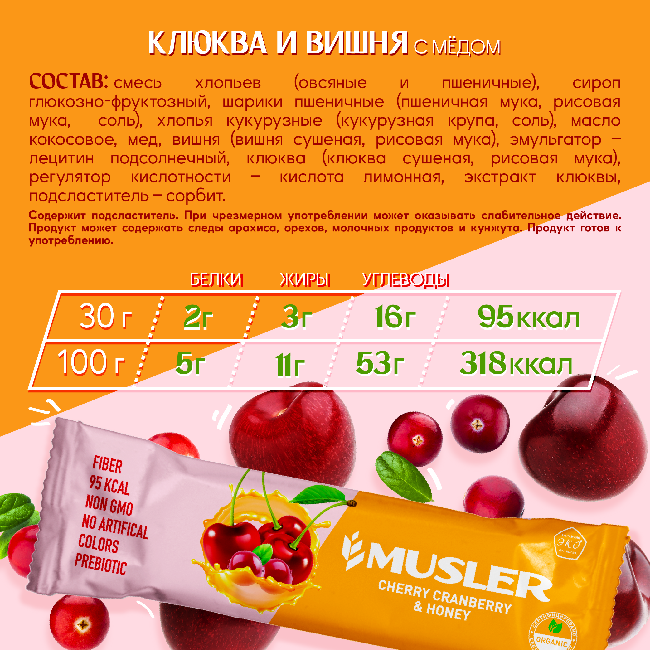 Злаковые батончики MUSLER Клюква вишня и мед 25 шт - фото 2